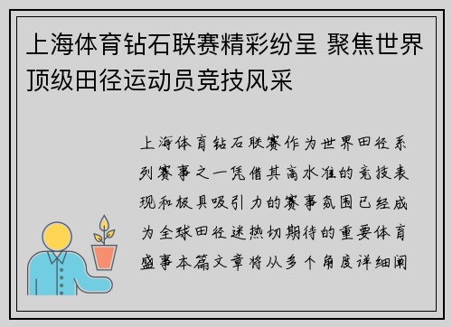 上海体育钻石联赛精彩纷呈 聚焦世界顶级田径运动员竞技风采