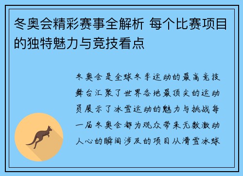 冬奥会精彩赛事全解析 每个比赛项目的独特魅力与竞技看点