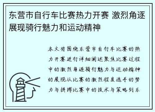 东营市自行车比赛热力开赛 激烈角逐展现骑行魅力和运动精神