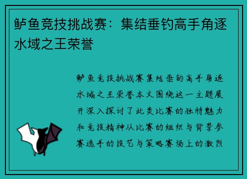 鲈鱼竞技挑战赛：集结垂钓高手角逐水域之王荣誉