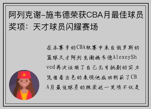 阿列克谢-施韦德荣获CBA月最佳球员奖项：天才球员闪耀赛场