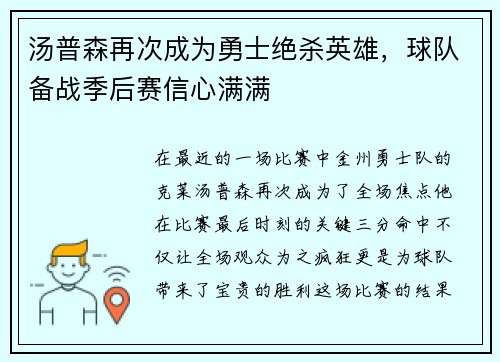 汤普森再次成为勇士绝杀英雄，球队备战季后赛信心满满